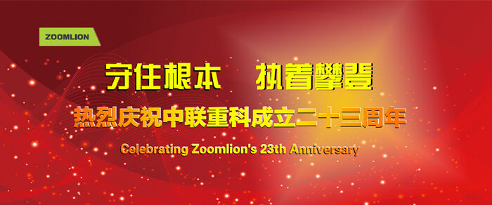 砼商網(wǎng)、中聯(lián)重科、混凝土、混凝土機(jī)械
