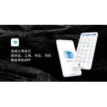 混凝土行業(yè)軟件哪個(gè)好？思偉砼行APP，攪拌站管理高效更便捷！