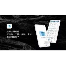 對(duì)話|混凝土攪拌站各方是如何開(kāi)戰(zhàn)的！攪拌站軟件砼行APP