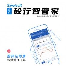 混凝土系統(tǒng)軟件改造升級(jí)！思偉軟件攪拌站系統(tǒng)說(shuō)明