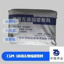 濱州高強(qiáng)無收縮灌漿料源頭工廠、風(fēng)電基座加固灌漿料