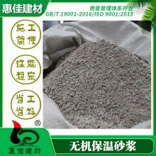 河南無機保溫砂漿哪家好？ 本地廠家直銷 質(zhì)優(yōu)價廉 - 惠佳節(jié)能科技