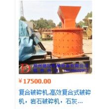 復(fù)合破碎機